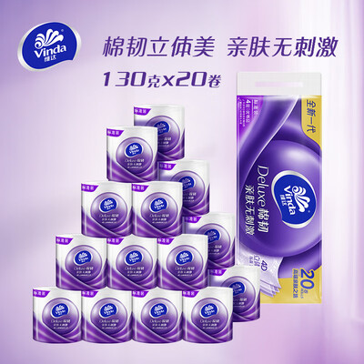 Vinda维达 有芯卷纸 棉韧4层130克*20卷 亲肤无刺激 卫生纸 卷筒纸巾 厕纸