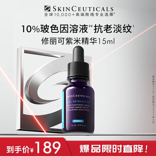 修丽可 紫米精华15ml体验装 护肤品玻色因丰盈提拉紧致淡纹