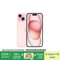 Apple苹果 iPhone 15 (A3092) 128GB 粉色 支持移动联通电信5G手机 双卡双待