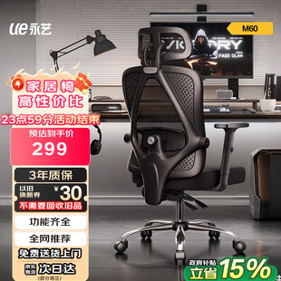永艺 M60人体工学椅电脑椅子人工力学座椅久坐办公学习电竞椅