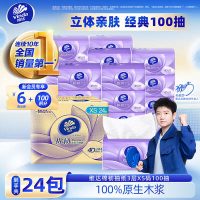 Vinda维达 抽纸 棉韧压花立体XS码3层100抽*24包 整箱装 卫生纸餐巾纸面巾纸 厚韧如棉经典清洁