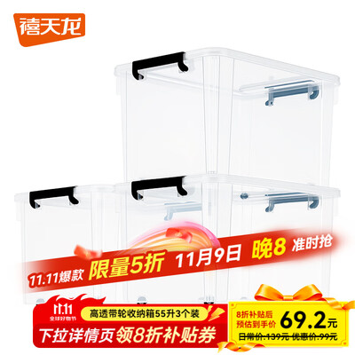 Citylong禧天龙 特大号透明塑料收纳箱搬家整理储物箱置物箱55升四轮三个装