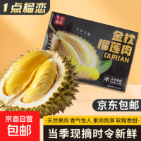 京喜自营 金枕榴莲肉250g*4盒 冻榴莲 新鲜去壳冰冻带核进口水果树熟