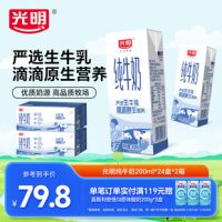 光明 纯牛奶营养早餐奶浓醇营养餐伴侣家庭量贩送礼礼盒【囤货】200ml*24盒*2箱
