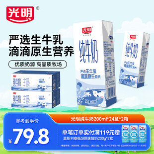 光明 纯牛奶营养早餐奶浓醇营养餐伴侣家庭量贩送礼礼盒【囤货】200ml*24盒*2箱