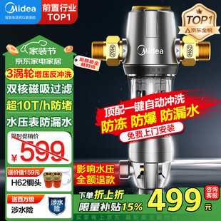 Midea美的 QZBW20S-12T前置过滤器40微米反冲洗压力表监控 全屋家用净水器清洗 旋风