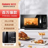 Galanz格兰仕 DG(B0)微波炉 20升 大平板底盘 智能菜单