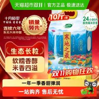 十月稻田 东北寒地之最生态长粒香米5kg