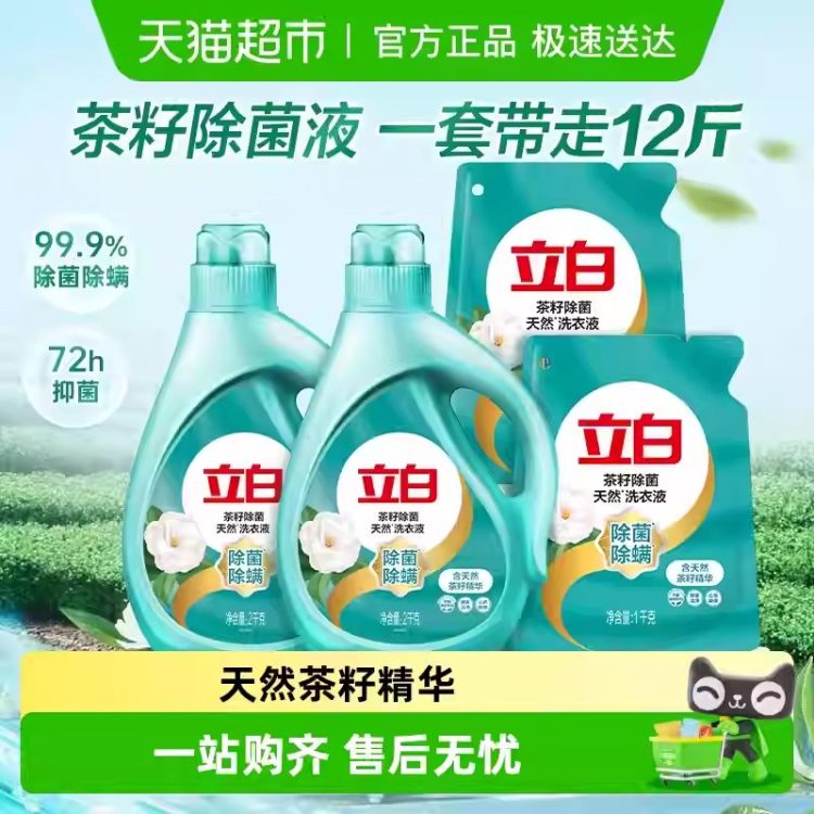 立白 洗衣液整箱12斤 茶籽除菌除螨6KG 香味持久