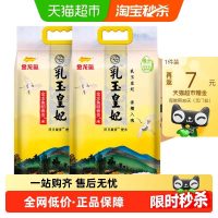 金龙鱼 乳玉皇妃稻香贡米5kg*2袋 整箱装 东北大米香糯入魂