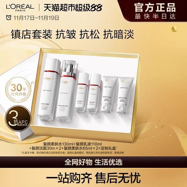 巴黎欧莱雅 复颜水乳套装礼盒妈妈护肤品紧致抗老抗430ml