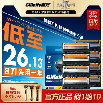 Gillette吉列 刮胡刀 锋隐致顺刀头+8刀头 干净不留黑点 剃须刀