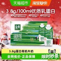 伊利金典 梦幻盖有机纯牛奶250ml*10瓶 敕勒川限定牧场3.8优质乳蛋白