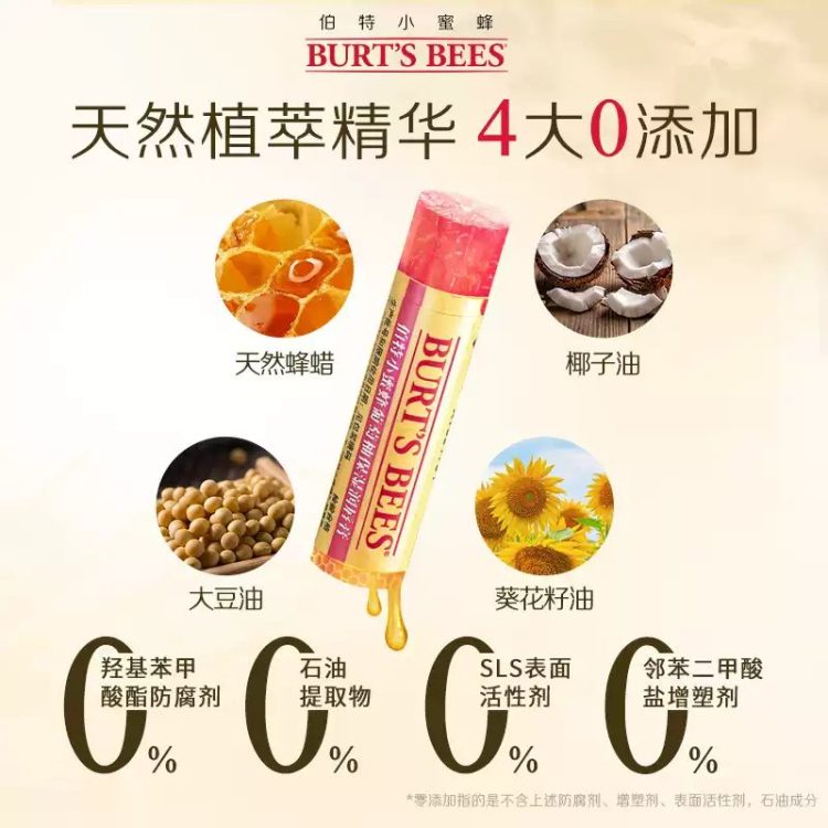 BURT'S BEES伯特小蜜蜂 润唇膏 天然蜂蜜味 4.25g 保湿滋润补水防干裂口红淡唇纹打底男女可用