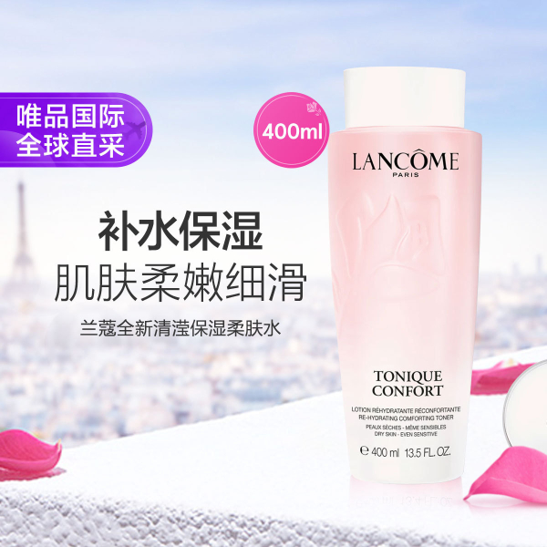 Lancôme兰蔻 大粉水 全新清滢保湿柔肤水400ml