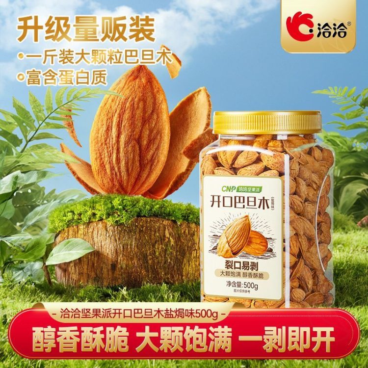 洽洽 坚果派罐装开口巴旦木500g盐焗味一斤囤货装零食