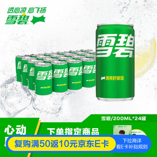 可口可乐 Sprite雪碧 汽水饮料 200ml*24罐 迷你摩登罐整箱装 檀健次代言