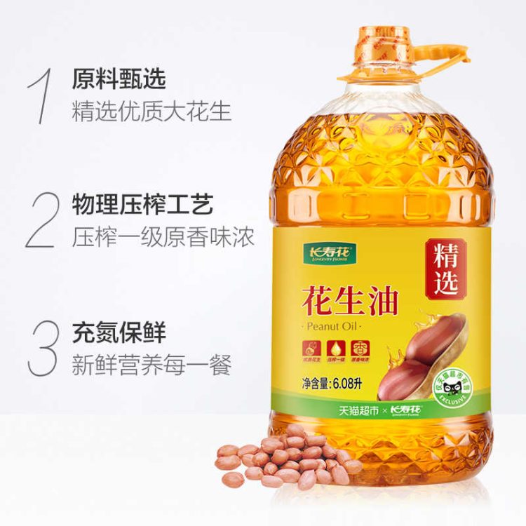 长寿花 压榨一级花生油6.08L物理压榨桶装纯正食用油