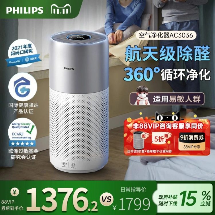 PHILIPS飞利浦 AC3036空气净化器家用除甲醛消毒雾霾吸二手烟空气净化机