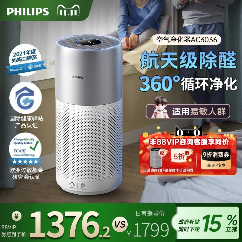 《PHILIPS飞利浦 AC3036空气净化器家用除甲醛消毒雾霾吸二手烟空气净化机》
