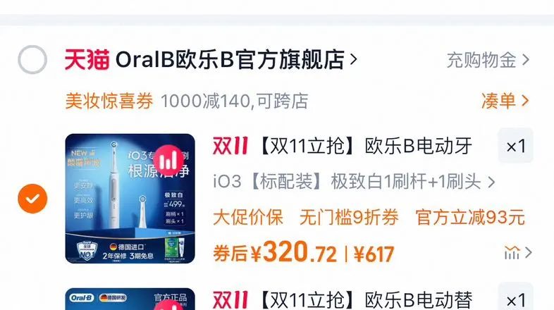 《OralB欧乐B 电动牙刷iO3成人自动软毛礼物》