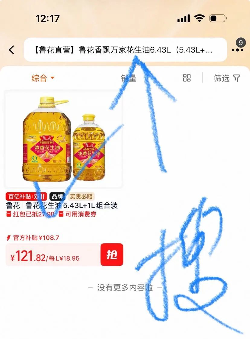 《鲁花 香飘万家花生油6.43L（5.43L+1L）食用油粮油》