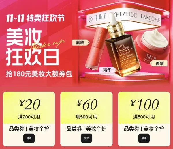 10点开始:唯品会双11美妆狂欢日,限量爆款等你来~
