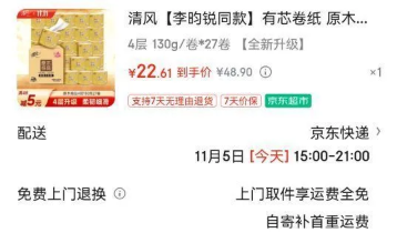 《清风 有芯卷纸 原木金装4层130克*27卷 卫生纸 整箱 李昀锐同款》