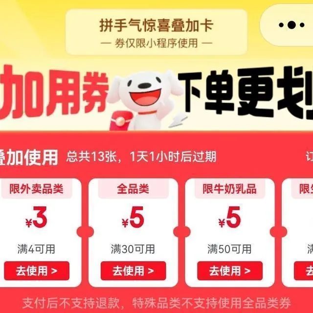 京东 领取30-5全品类优惠券