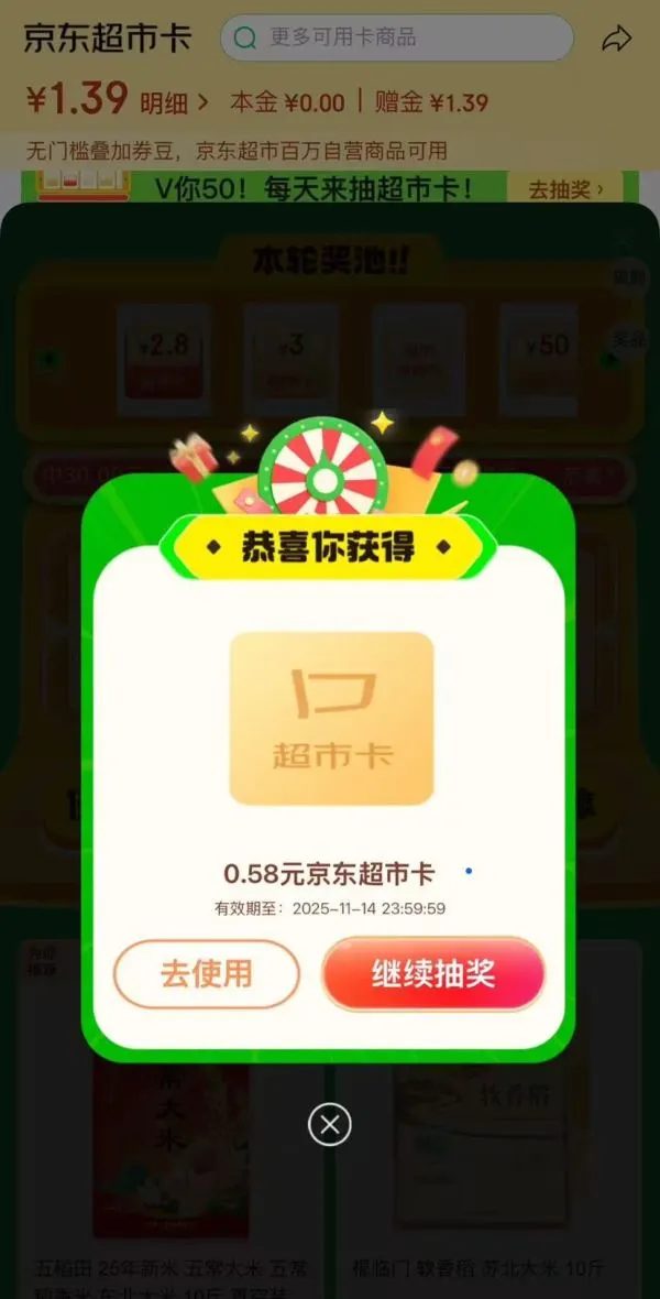 京东超市 V50抽超市卡  每日完成浏览任务抽奖可赢随机超市卡/优惠券等