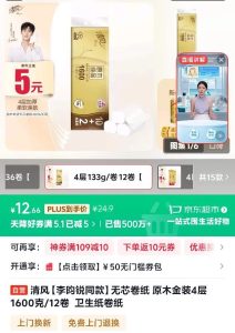 《清风 无芯卷纸 原木金装4层1600克/12卷 卫生纸 李昀锐同款》