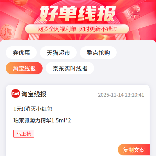 网罗全网福利单，实时更新不错过