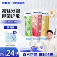 冷酸灵 多效合一缓解敏感清新口气抗敏牙膏 清火+固齿+抑菌套装 180g*3支